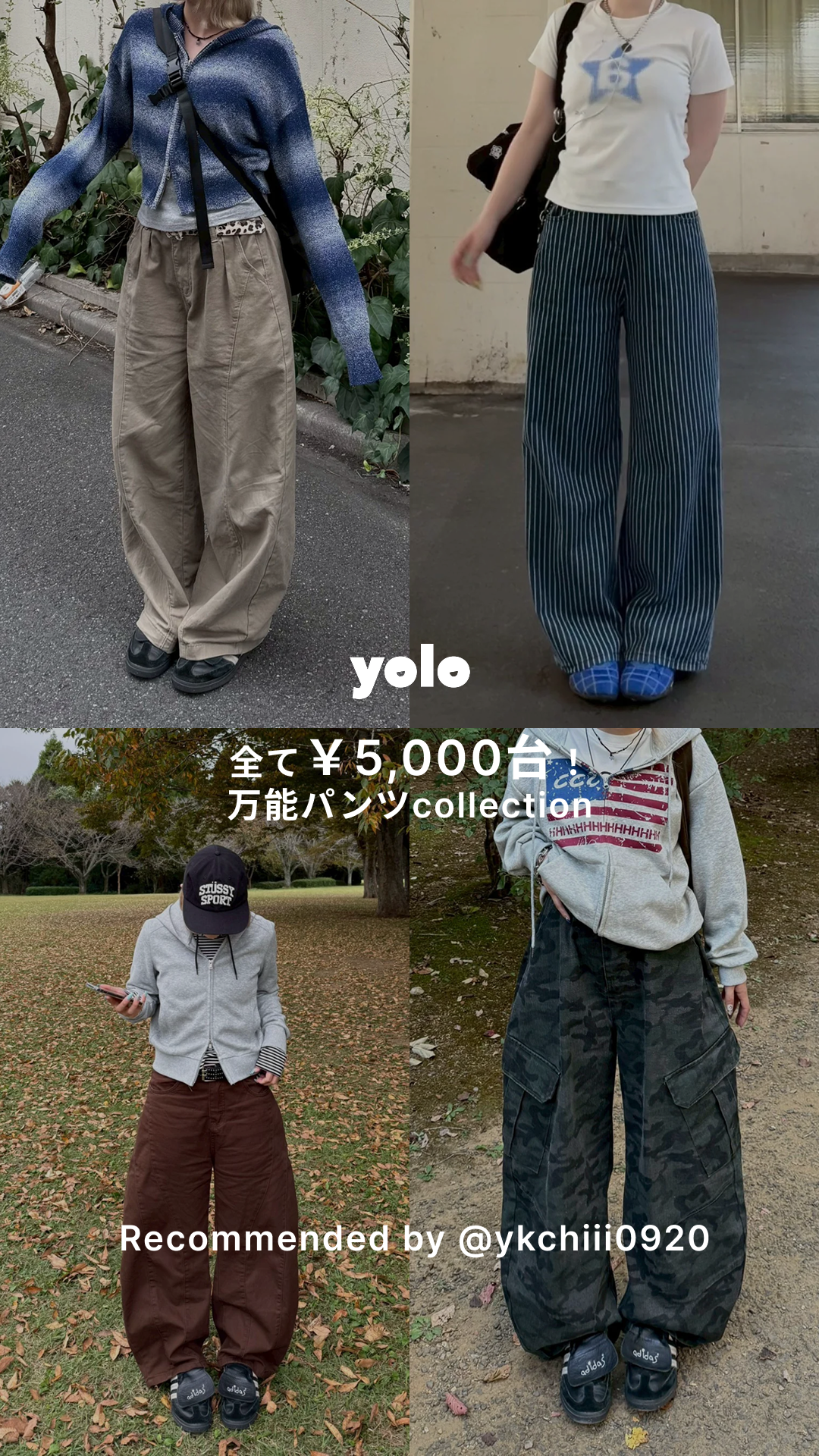 @ykchiii0920_コスパ最強ボトムスコレクション