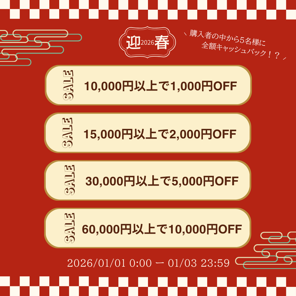 初売りセール｜おすすめコレクション🎍