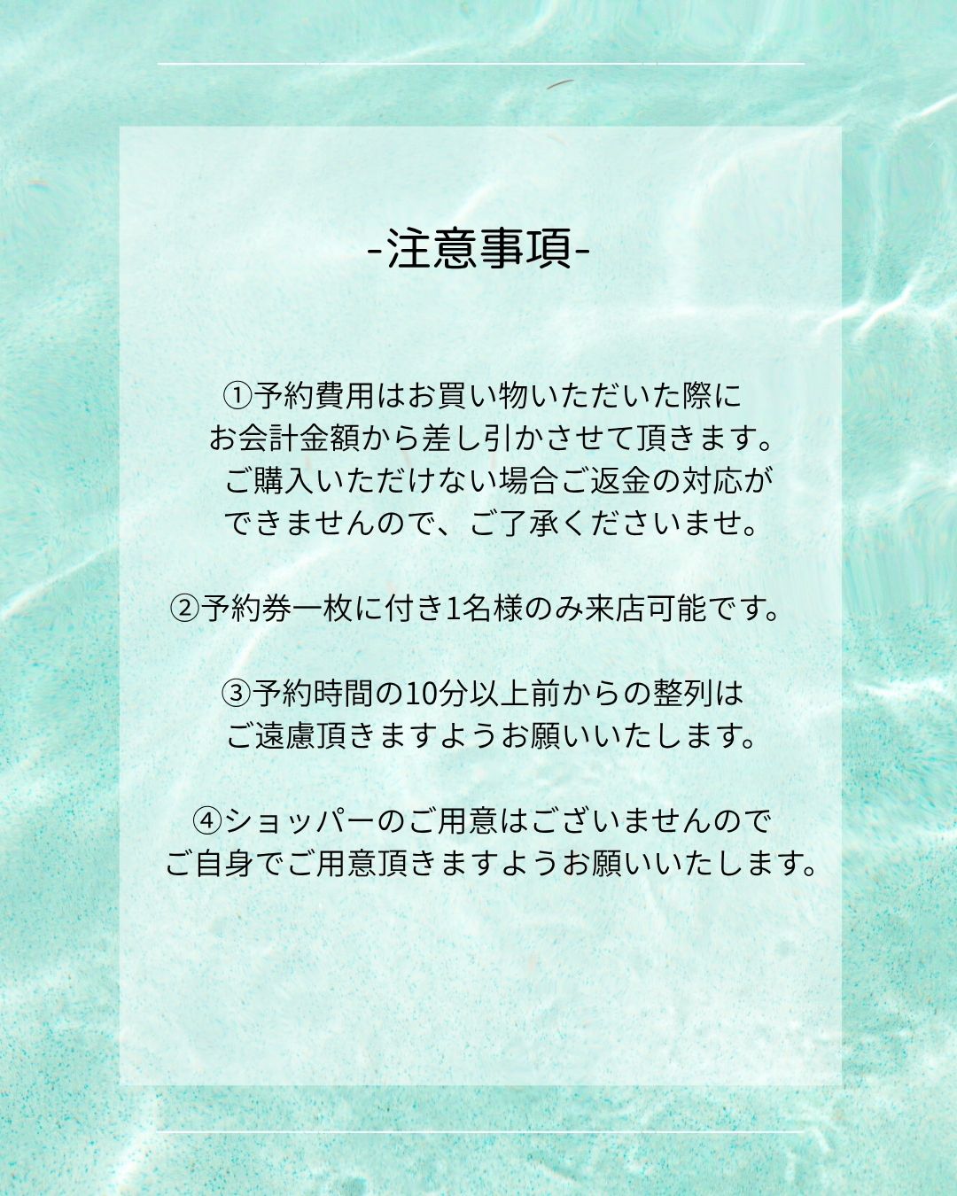 サンプルセール　予約券 PP0002