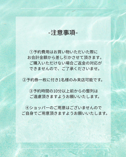 サンプルセール　予約券 PP0002