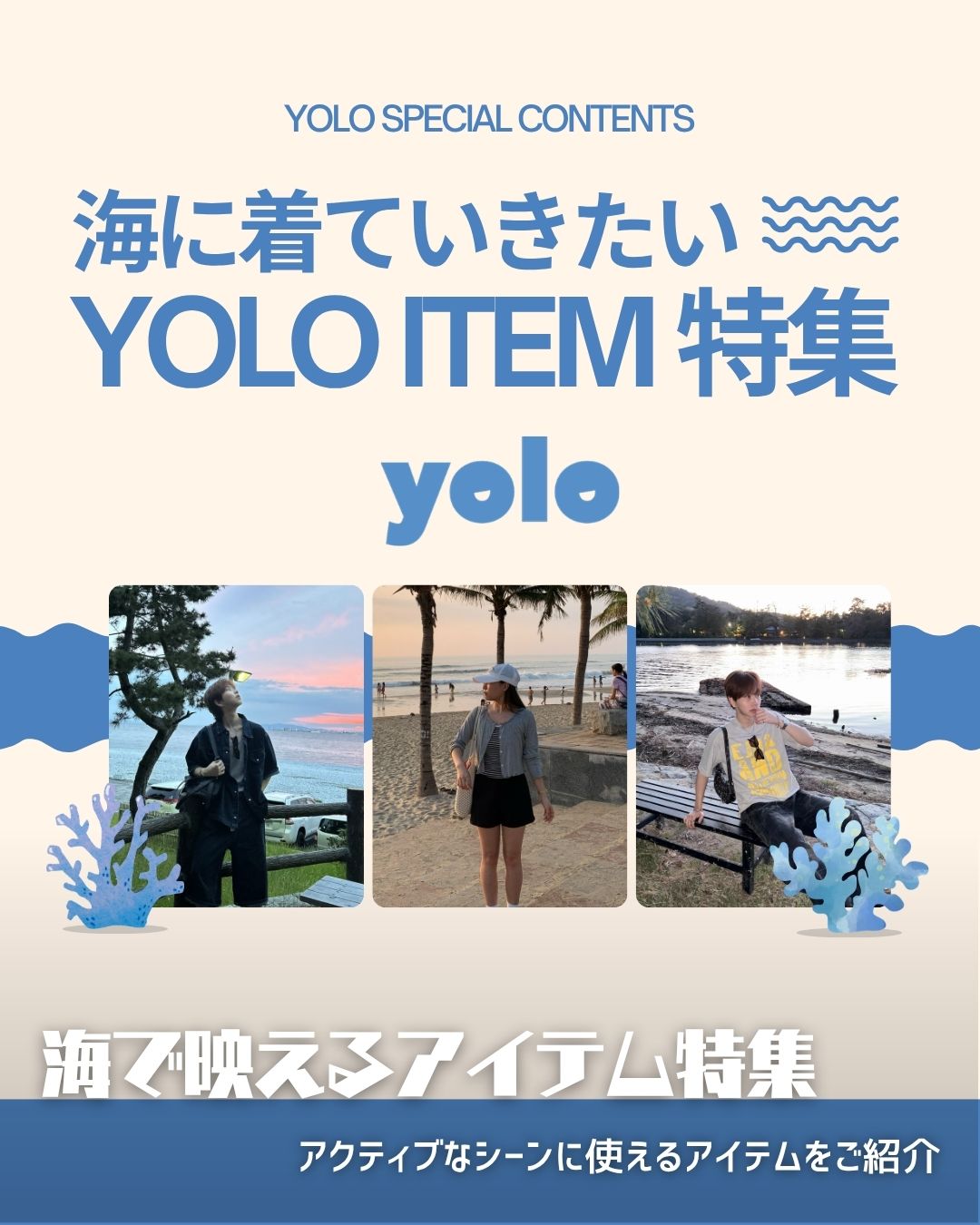 YOLO（ヨロ）｜ファッション通販