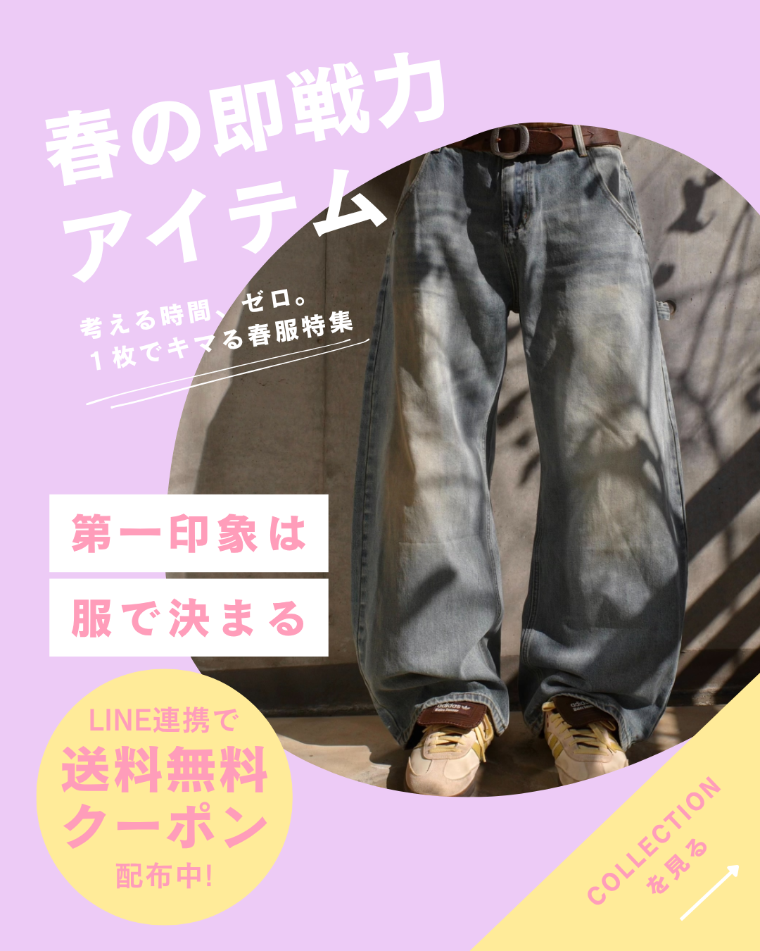 春の即戦力アイテム – YOLO（ヨロ）｜ファッション通販